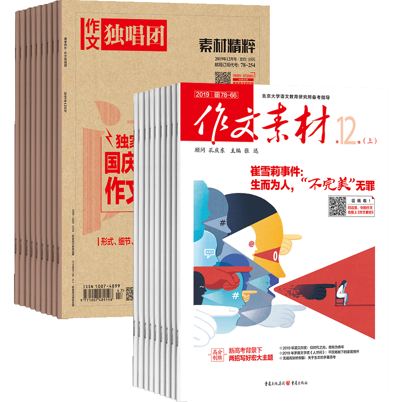 作文独唱团+作文素材杂志 2023年6月起订组合共36期高中作文素材阅读提升学习辅导期刊杂志杂志铺全年订阅_虎窝淘
