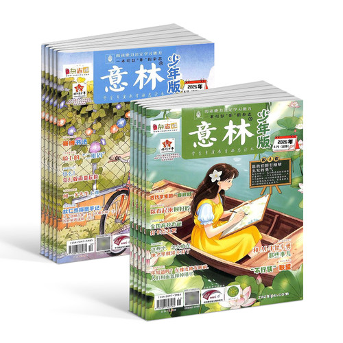 1-6月新【送好礼】意林少年版杂志2026半年/全年/季度/单期订阅杂志铺旗舰店少年科学增刊7-15岁文摘小学生作文素材辅导期刊订阅 - 图3