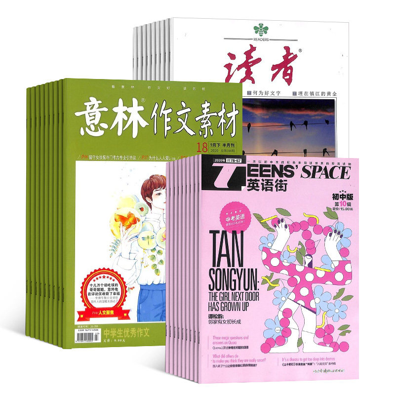读者+意林作文素材+英语街初中版杂志订阅 2026年九月起订 青年读者文摘意林文学文摘期刊图书作文期刊杂志 杂志铺