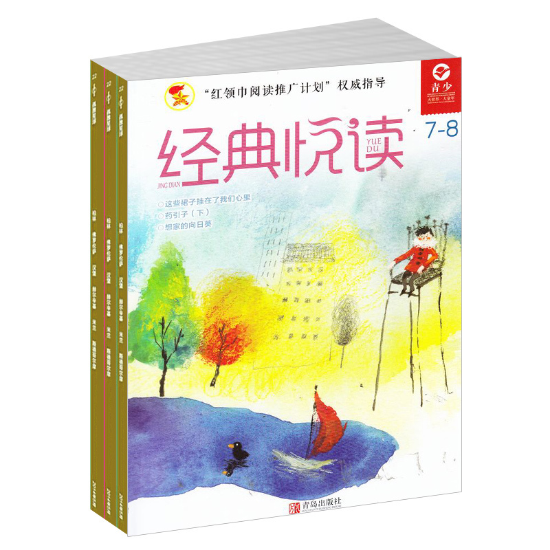 经典悦读杂志 2024年7月起订  1年共12期 原少先队小干部悦读 精致阅读 少儿辅导期刊全年订阅   杂志铺 - 图3