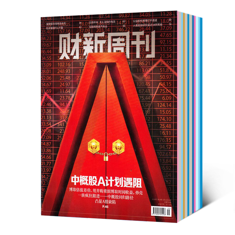 【期期包邮】财新周刊原新世纪周刊杂志订阅 2024年7月起订 1年共50期 杂志铺 经济时政期刊杂志 商业财经 全年订阅 财经类书籍