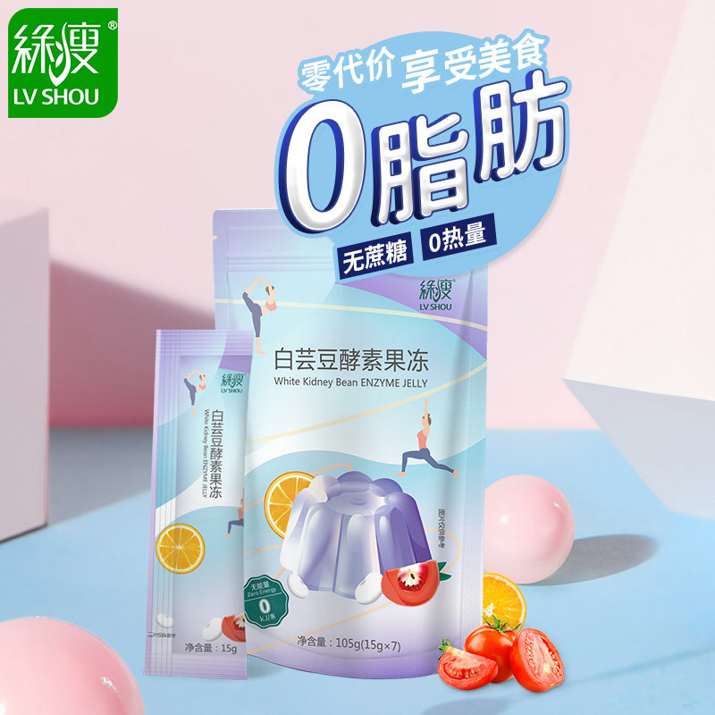 绿瘦白芸豆酵素果冻型复合水果蔬 绿瘦保健品酵素
