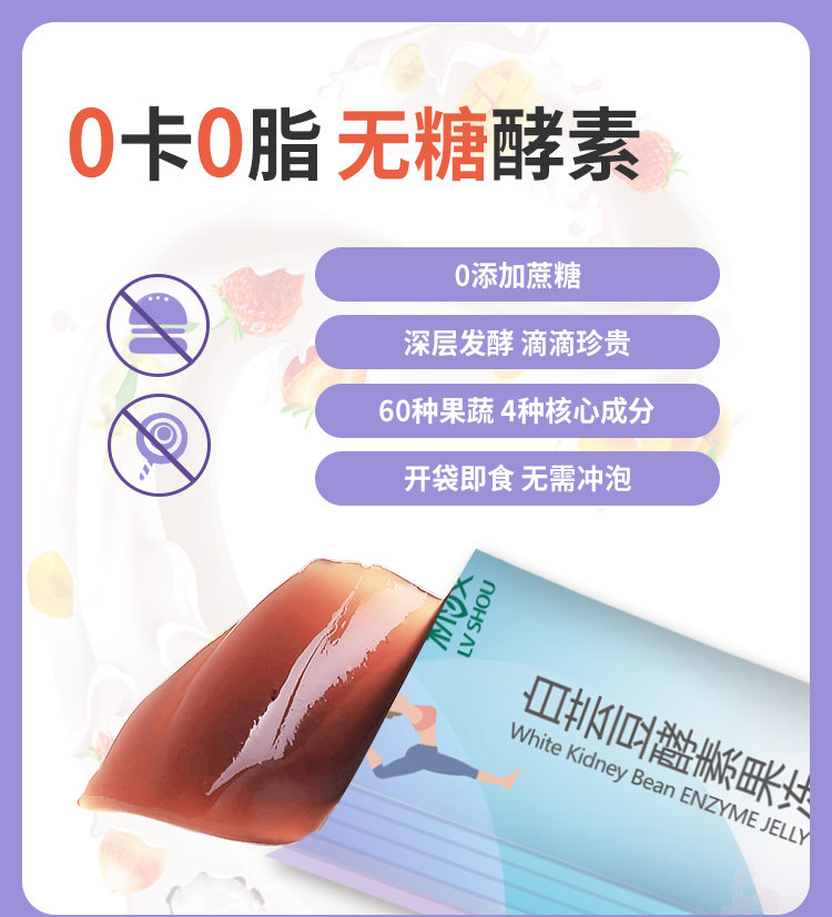 绿瘦白芸豆酵素果冻型复合水果蔬 绿瘦保健品酵素
