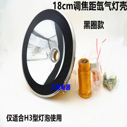 疝气灯壳灯罩头灯H3型灯杯圈16cm18cm深碗灯聚光调焦距氙气灯配件 - 图3
