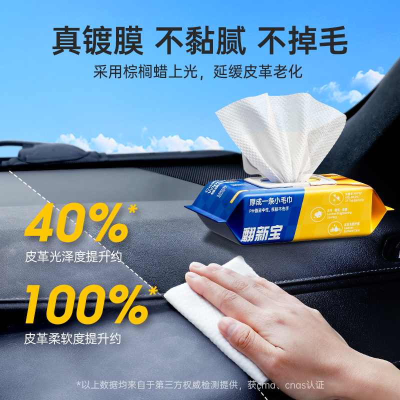 固特威汽车内饰保养蜡真皮革座椅皮具护理养护剂表板翻新上光湿巾,淘宝优惠券,粉丝福利购,淘宝优惠卷