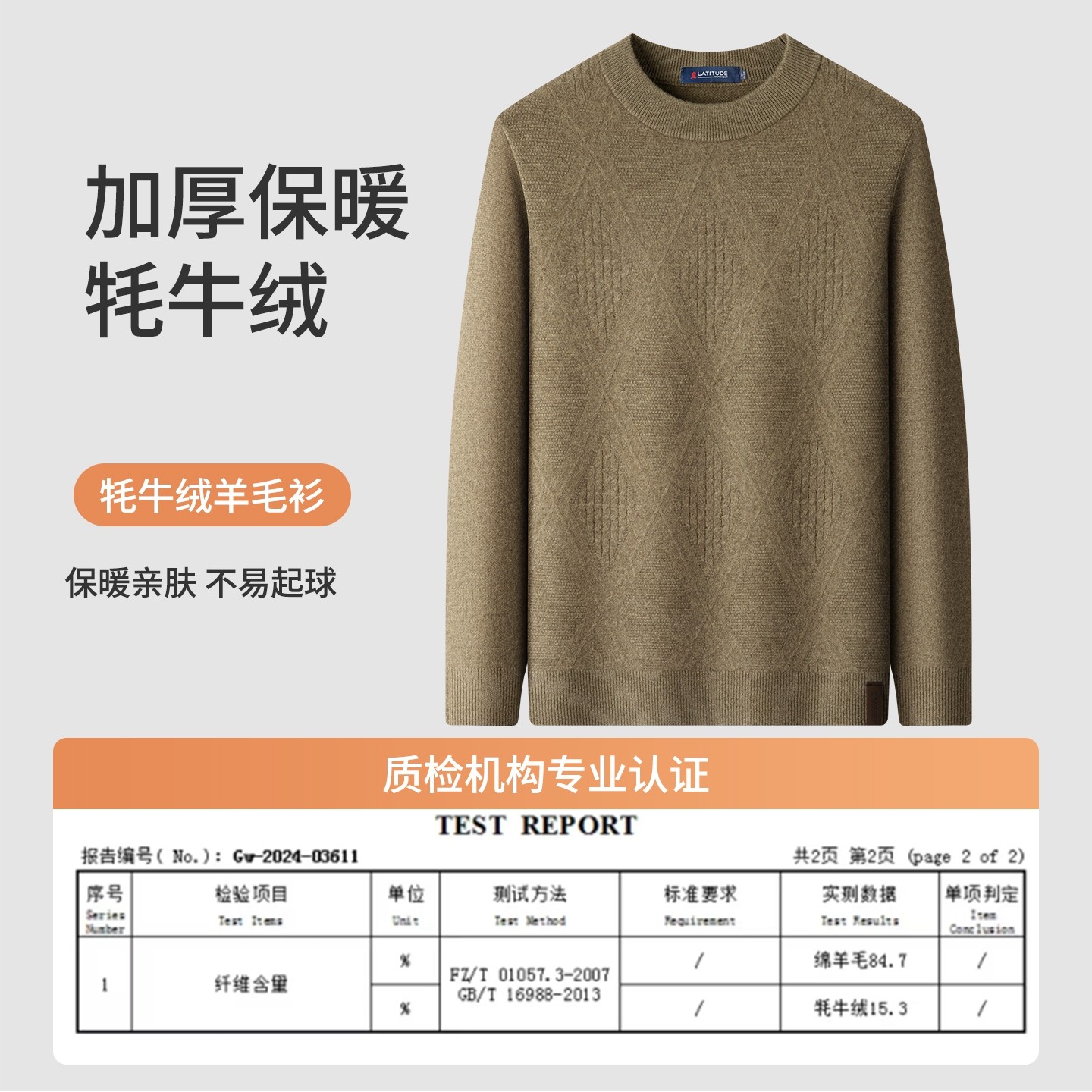 [牦牛绒/绵羊毛]梦特娇男士罗纹圆领毛衣秋冬季加厚款打底针织衫Z,淘宝优惠券,粉丝福利购,淘宝优惠卷