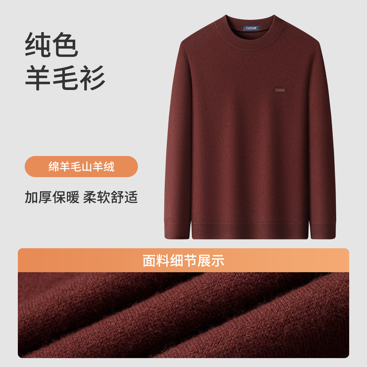 [羊绒羊毛]梦特娇男士纯色羊毛衫25秋冬针织圆领打底毛衣厚保暖J,淘宝优惠券,粉丝福利购,淘宝优惠卷