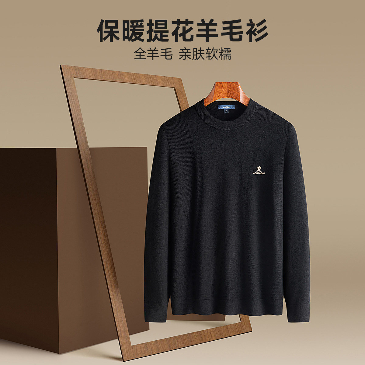 【100%绵羊毛】梦特娇2025秋冬新品保暖套头长袖毛衣男士针织衫,淘宝优惠券,粉丝福利购,淘宝优惠卷