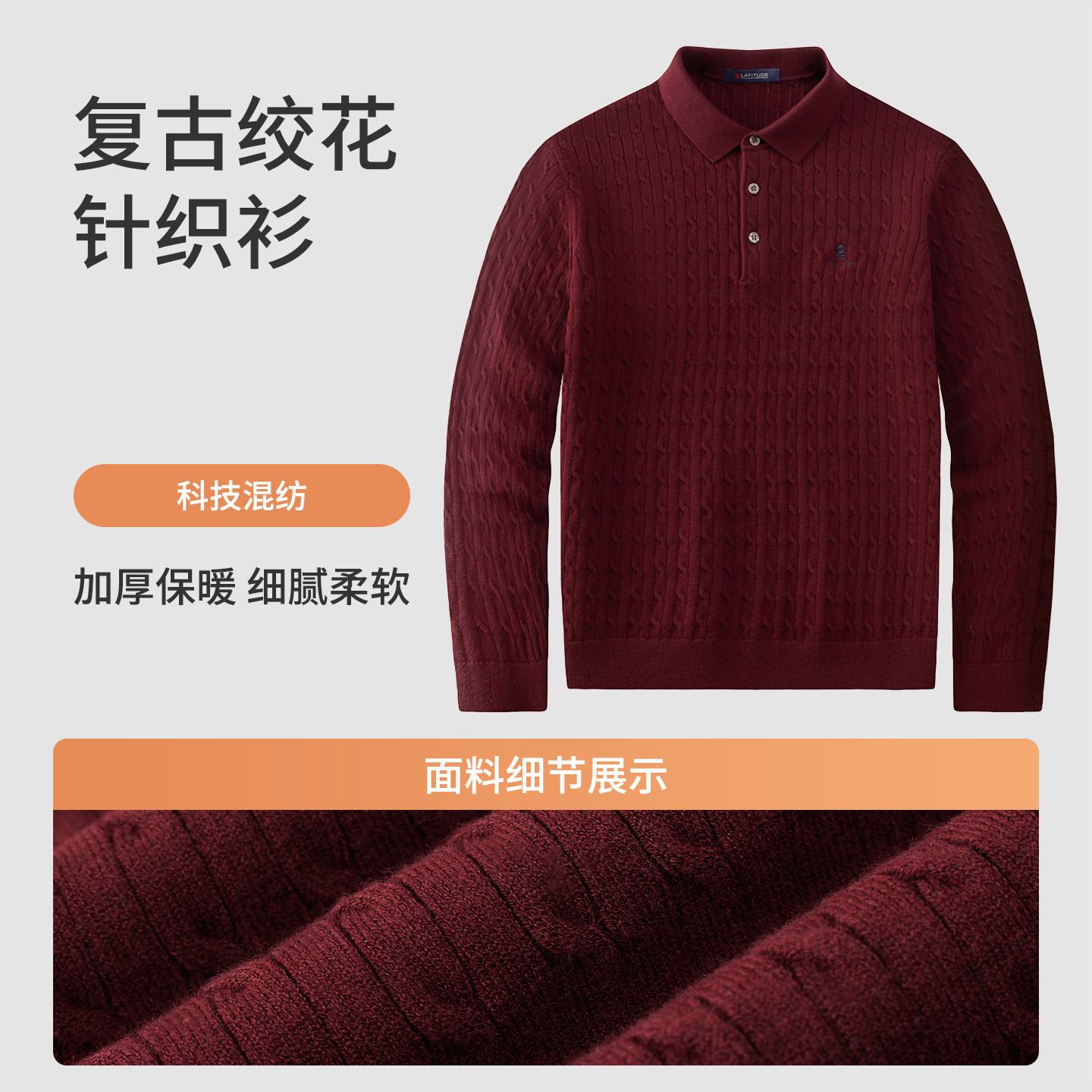 [复古绞花]梦特娇男士翻领针织衫冬季时尚中年打底毛衣加厚保暖J,淘宝优惠券,粉丝福利购,淘宝优惠卷