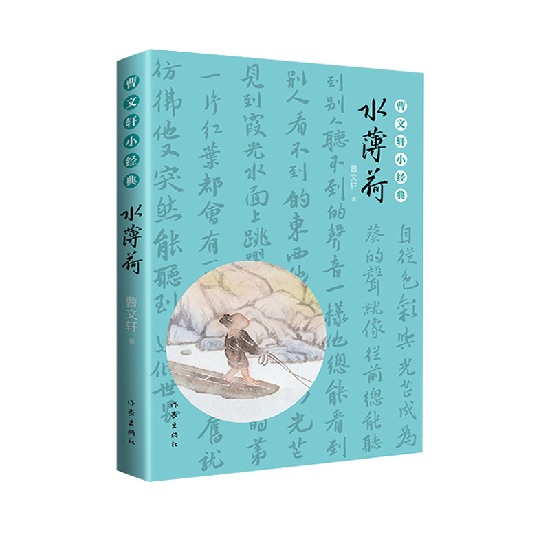 曹文轩小经典全5册  孤独之旅芦花鞋水薄荷外婆树鸭宝河  拓展延伸阅读篇目 作家出版社 正版图书