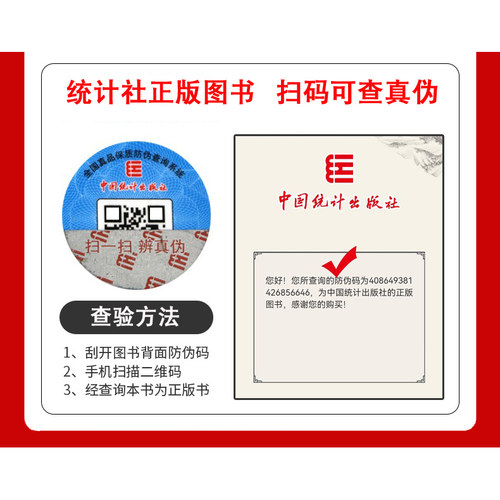 正版备考2025年中级统计师考试教材+中级真题全套4本 中级统计师资格 统计业务知识+相关知识教材+真题 非初级统计师考试书 - 图2