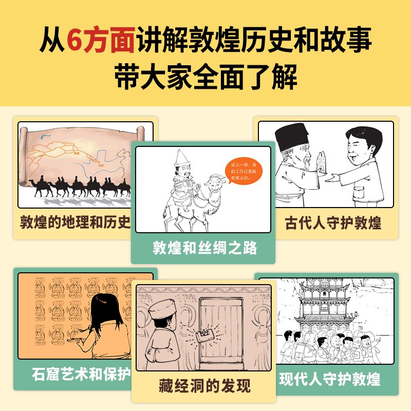 正版书籍混知团队半小时爱上敦煌