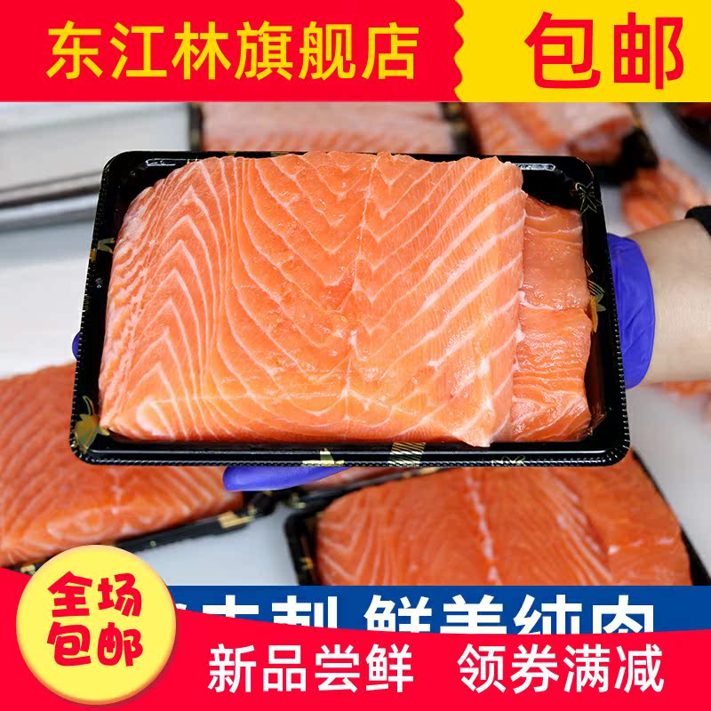 东江林旗舰店三文鱼中段日料刺身拼盘新鲜生鱼片即食海鲜当天现切纯肉5g空运0