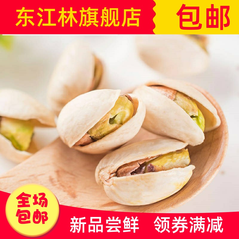 东江林旗舰店开心果大颗粒净重斤斤原味盐焗开心果仁坚果干果零食0