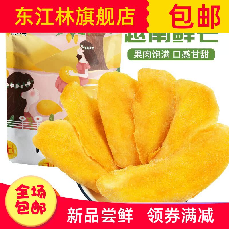 东江林旗舰店网红芒果干袋妇零食小吃水果干果脯蜜饯休闲食品大礼包。0