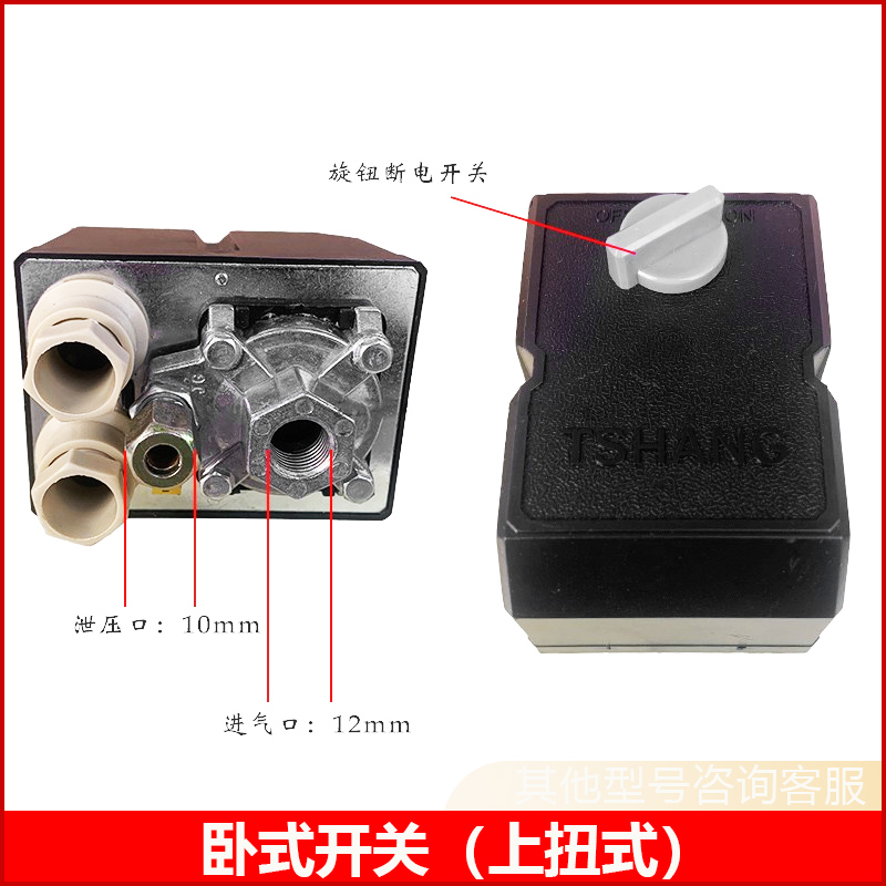 奥突斯空压机打气泵配件压力开关控制器总成气压开关单相立式卧式 - 图3