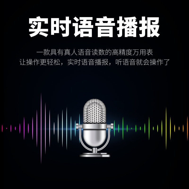 胜利语音万用表 塔诗家居万用表