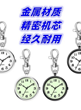 夜光夜光怀表夜光钥匙扣挂表简约护士表大表盘钥匙表车载表学生考