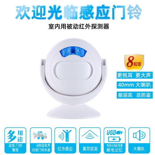 门口欢迎光临感应器进门店铺挂牌商用叮咚感应门铃迎宾语音报警器 - 图3