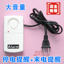 220V blackout alarm power off alarm calls alarm fish farm farms to trip out of phase