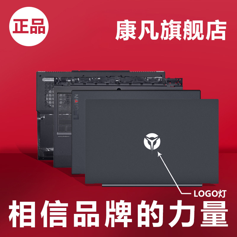 适用联想Y7000 R7000 Y7000P Y550-15 2020款21款ABCD壳 底壳压条,淘宝优惠券,粉丝福利购,淘宝优惠卷
