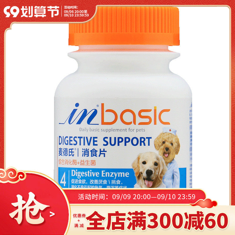 狗狗健胃 新人首单立减十元 22年9月 淘宝海外