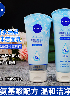 妮维雅女士洗面奶晶纯皙白洁面乳凝水活采洗面奶控油清爽补水保湿