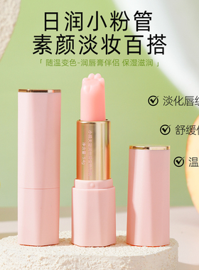 小晴天可爱猫爪润唇膏秋冬保湿滋润护唇膏猫爪温感变色提升气色