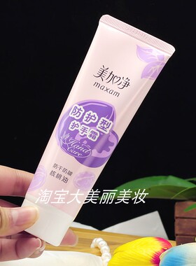 美加净中国保湿滋润护手霜