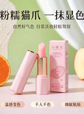 猫爪倾心温变唇膏温感变色滋润口红保湿防干裂修护补水