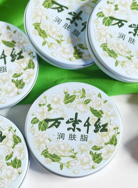 经典老牌国货护手霜万紫千红润肤脂茉栀子花香保湿润肤霜护手霜