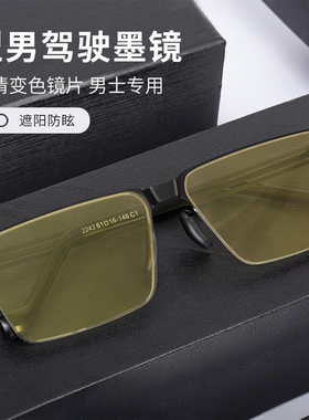 超轻变色夜视镜墨镜男款日夜两用