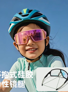 儿童骑行眼镜日夜变色防晒太阳镜