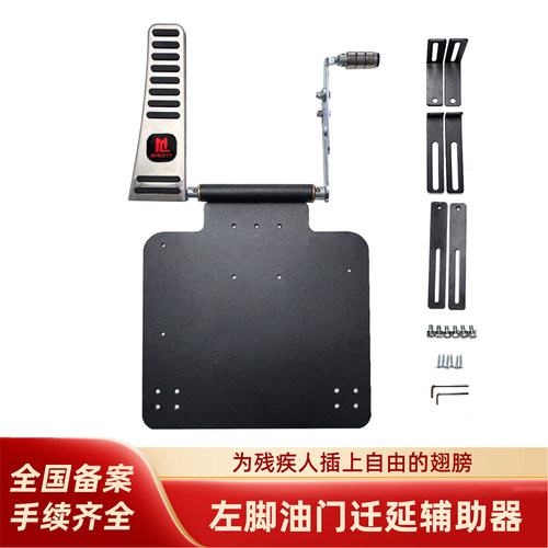 残疾人汽车辅助装置油门左迁 C5驾照专用 右脚改左脚 合法备案 - 图2