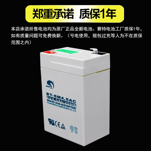 台湾赛特BT-6M4.5A电瓶6伏6V4.5Ah电子吊秤蓄电池玩具儿童电动车 - 图2