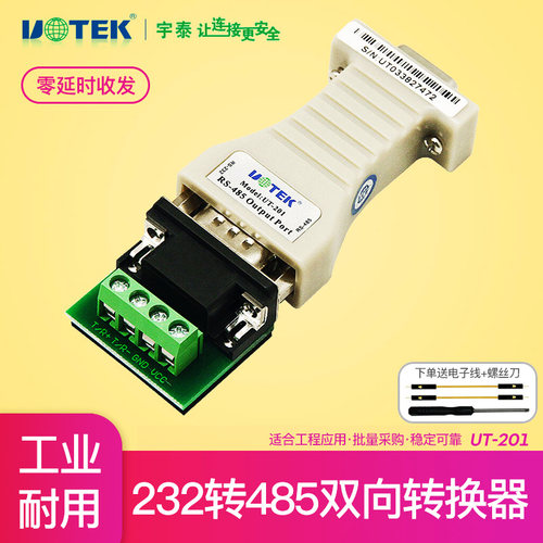 宇泰UT-201B工业级RS232转RS485模块485转232双向转换器r232转r485串口232转485转换器无源通信通讯有源协议 - 图3