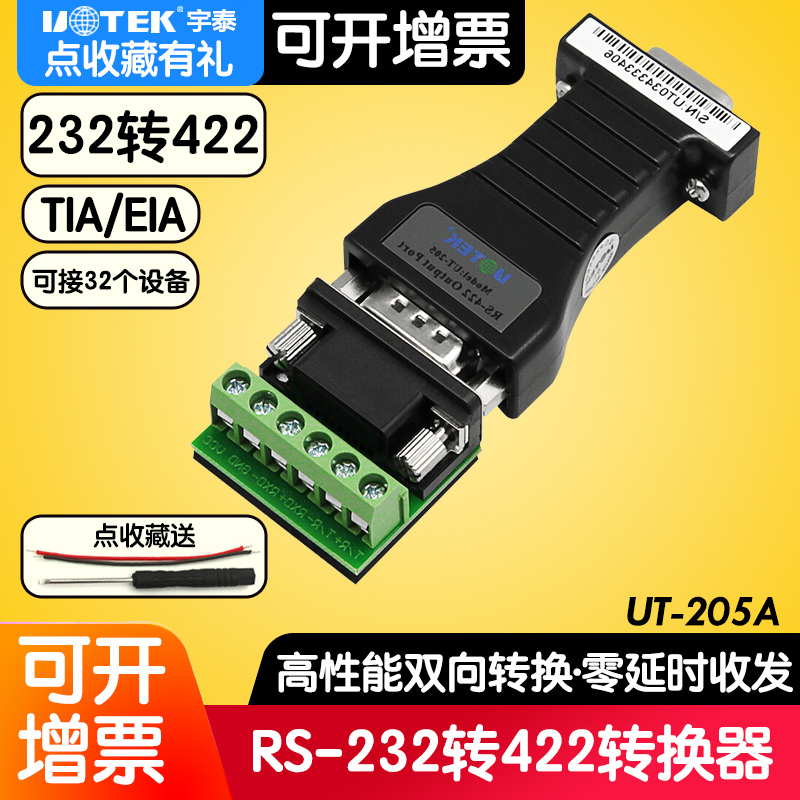 宇泰UT-205A 232转422工业级转换器串口RS232转RS422转232通讯转换模块无光电隔离转换头转接头无源RS-422 - 图3