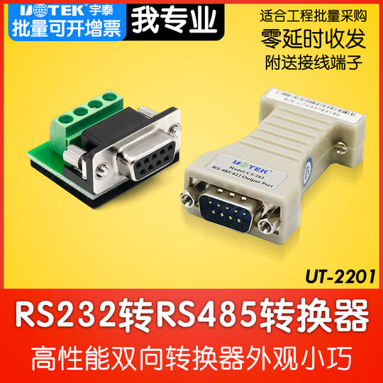 UTEK232 to 485 industrial grade converter
