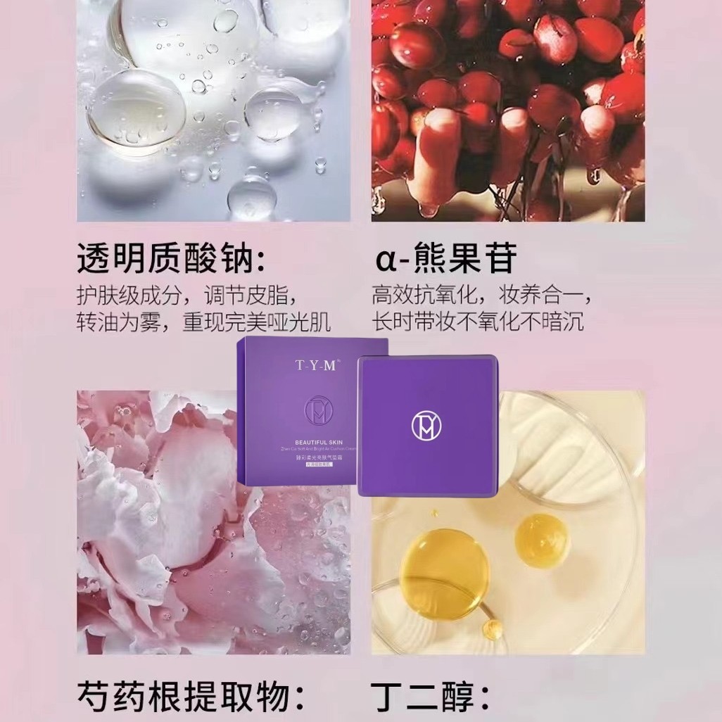 TYM泰颜美气垫BB霜 水光精华裸妆遮瑕 提亮肤色 隔离保湿 粉底液,淘宝优惠券,粉丝福利购,淘宝优惠卷