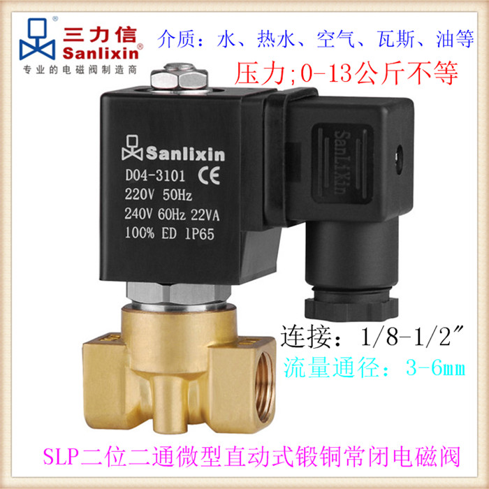 三力信SLP1DF02铜DF/MF02/13微型电磁阀V1C03/C04/C05/C06/D05D06 - 图1