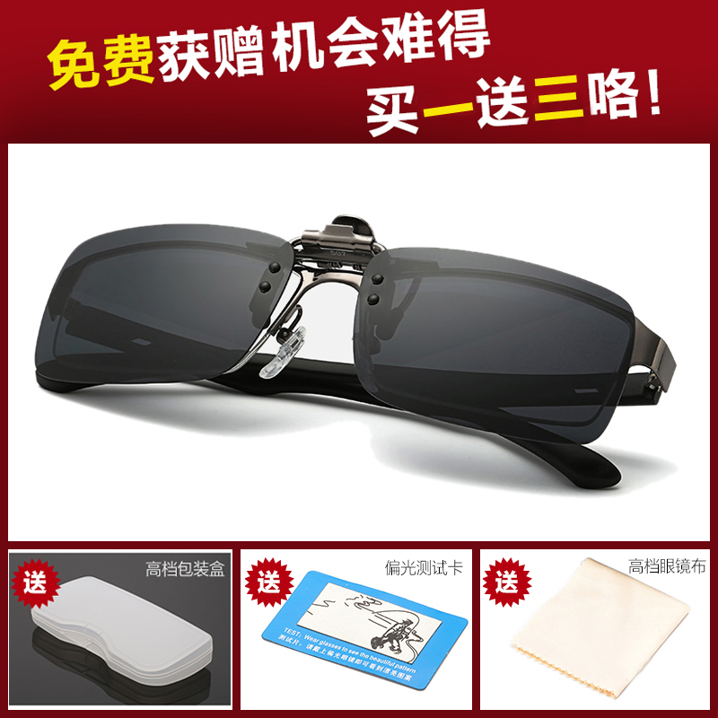 偏光近视墨镜夹片式男女太阳镜夹片司机开车驾驶夜视眼镜日夜两用 偏光近视墨镜夹片式男女太阳镜夹片司机开车驾驶夜视眼镜日夜两用