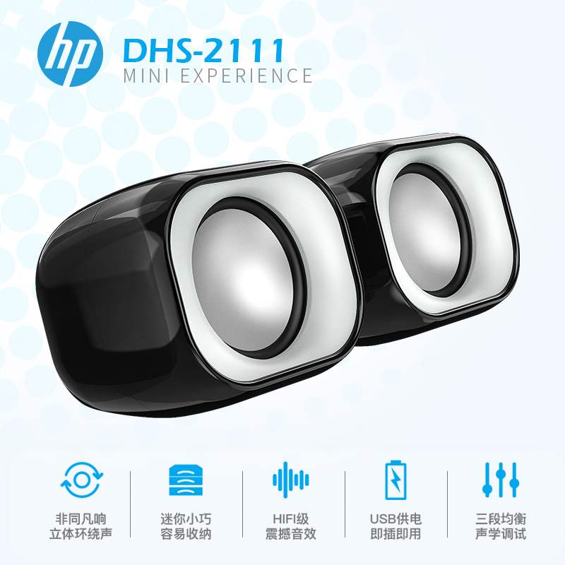 HP/惠普 DHS-2111有线多媒体音乐mini小音箱 笔记本台式电脑音响 - 图1