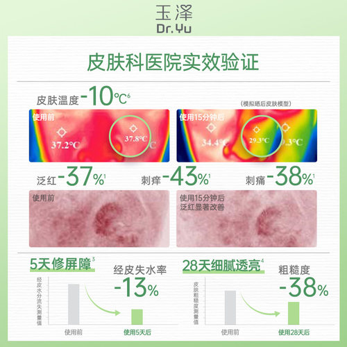 【U先派样】玉泽维生素原B5冻干面膜*2片，回购权益每ID限1次 - 图0