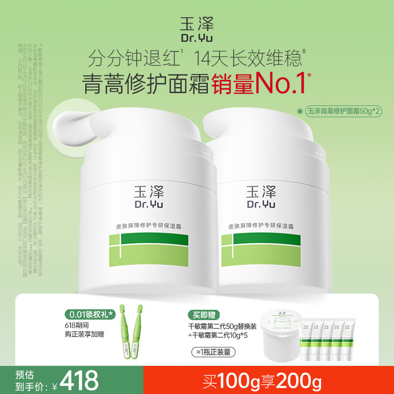 【双11预售】玉泽干敏霜面霜高保湿修护补水紧致皮肤敏感肌