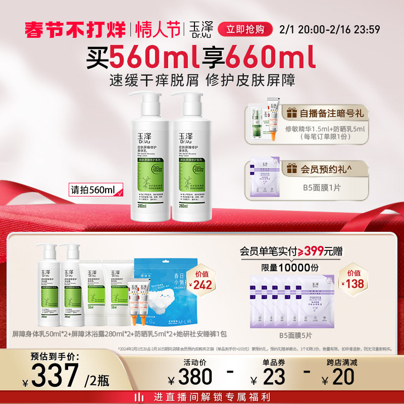 玉泽屏障修护280ml保湿补水乳液 玉泽身体乳/霜