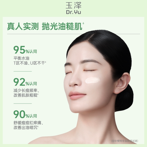 玉泽四酸控油乳祛痘乳液水杨酸油皮痘肌控油保湿青蒿舒缓修护闭口 - 图3