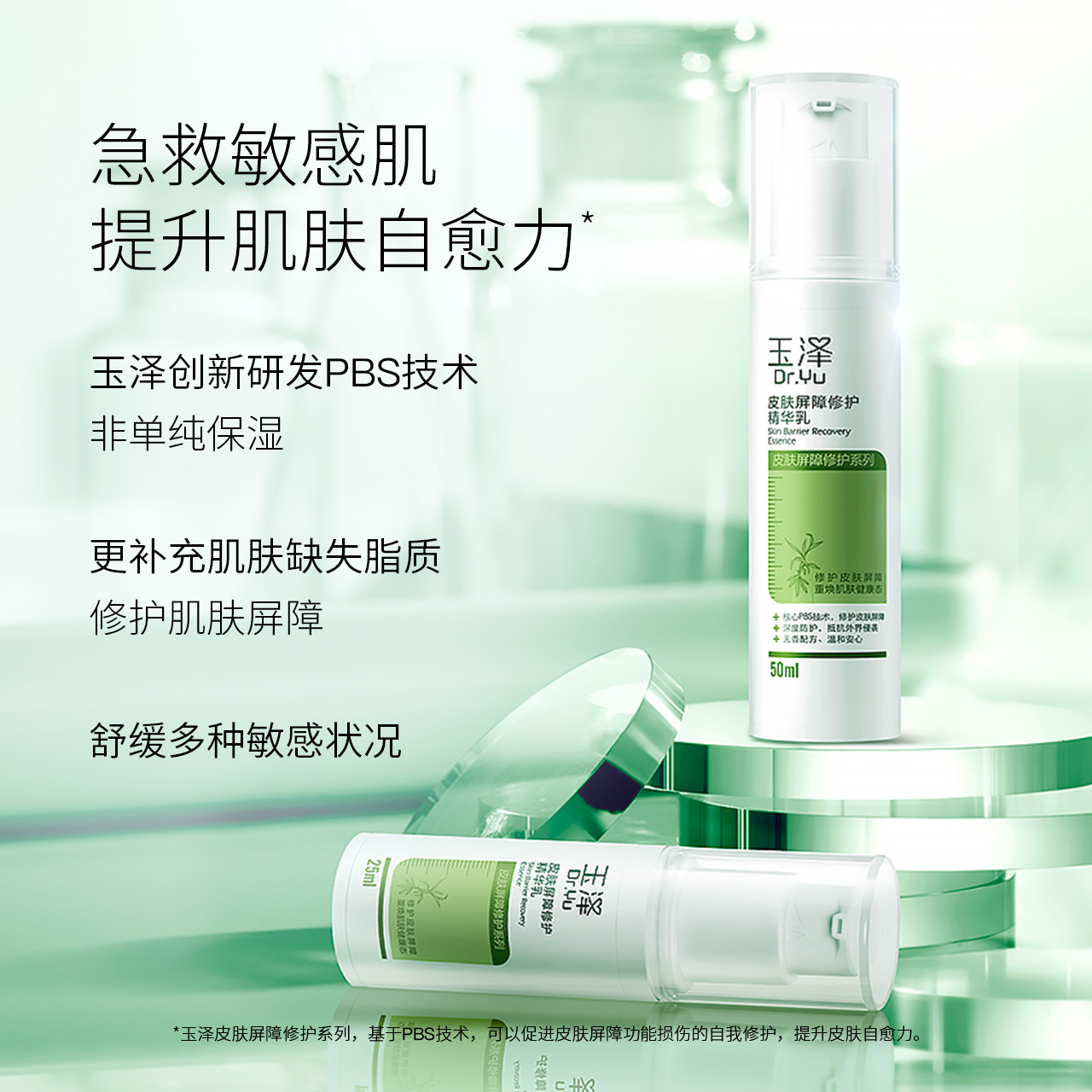 玉泽皮肤屏障修护滋润面部精华乳液 玉泽乳液/面霜