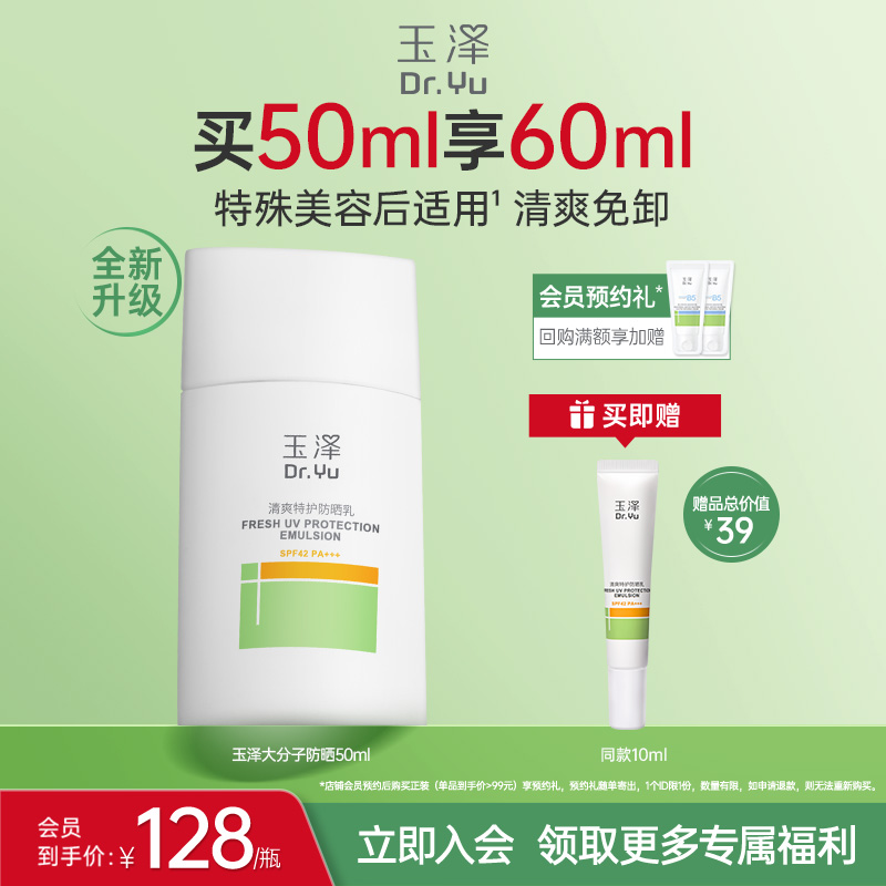 玉泽大分子防晒霜防晒乳敏感肌通勤清爽特护面部水润轻薄温和免卸