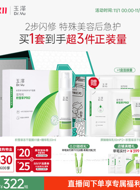 玉泽积雪草冻干面膜防晒乳干敏霜油敏霜精华乳套组舒缓修护敏感肌