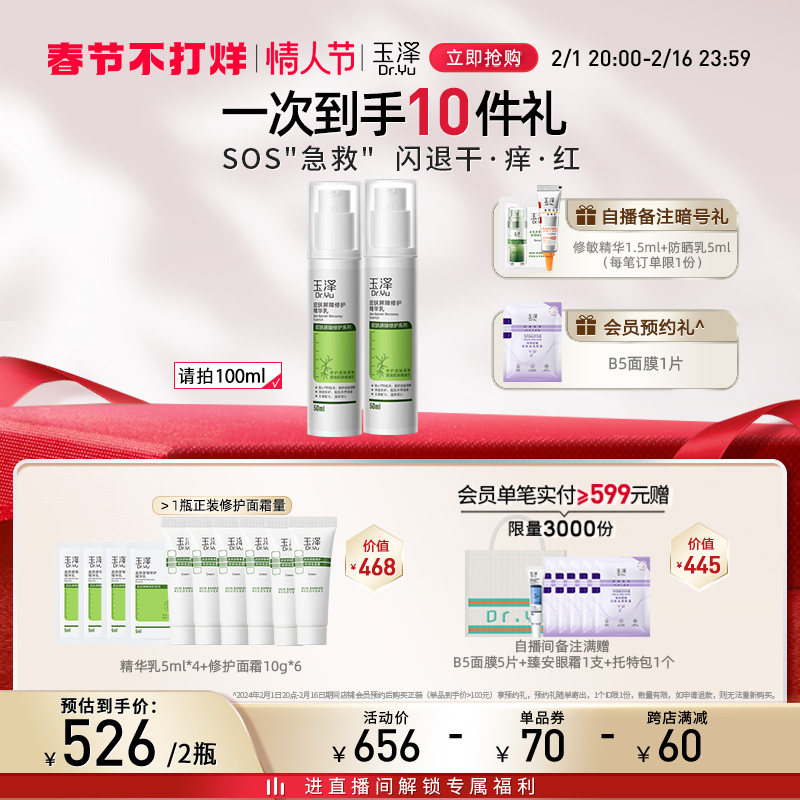 玉泽屏障修护25ml / 50ml精华乳 玉泽乳液/面霜